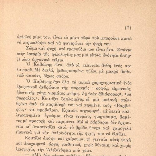 19 x 12.5 εκ. 240 σ., όπου στο verso του εξωφύλλου έντυπη σημείωση σχετική με τ